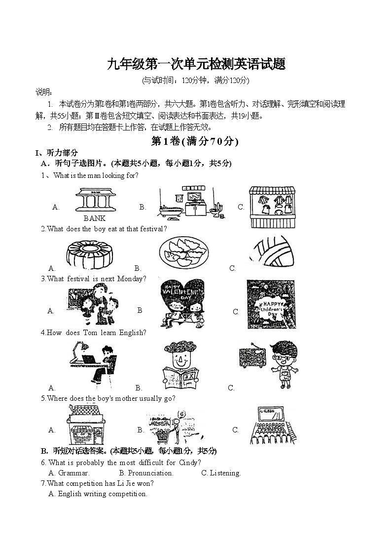 山东省青岛西海岸新区第六初级中学2024-2025学年九年级上学期第一次月考英语试卷第1页