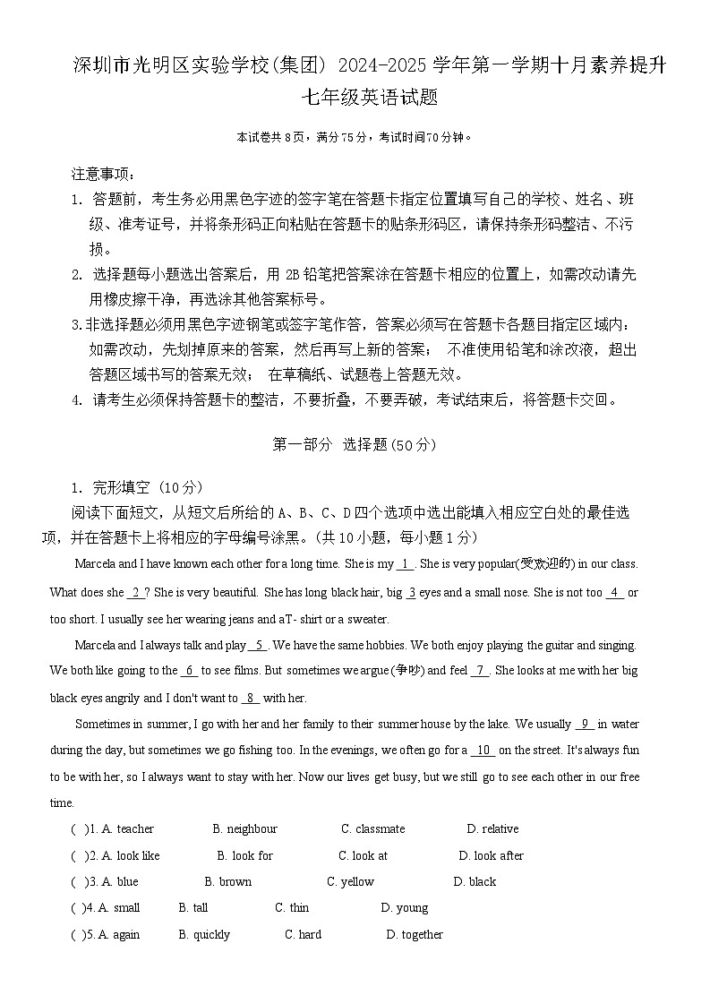 广东省深圳市光明区实验学校(集团) 2024-2025学年七年级上学期十月素养提升英语试题第1页