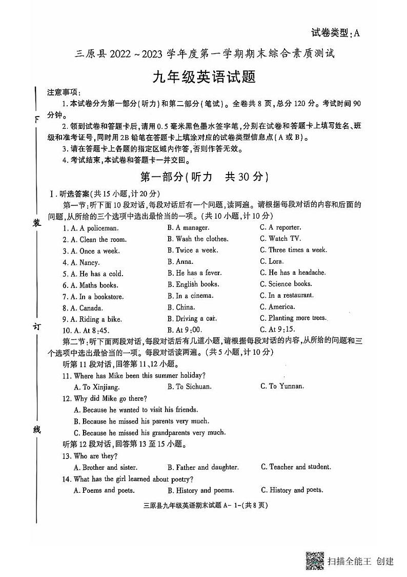 陕西省咸阳市三原县2022-2023学年九年级上学期期末考试英语试题第1页