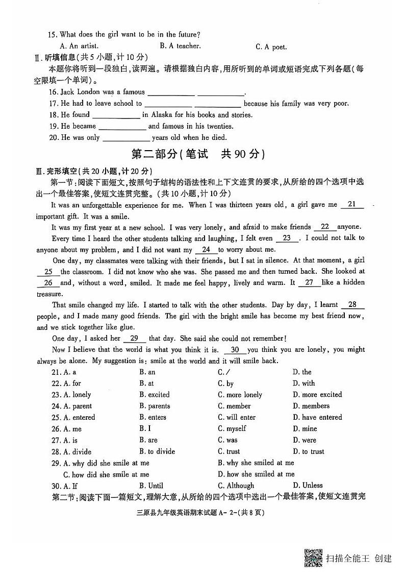 陕西省咸阳市三原县2022-2023学年九年级上学期期末考试英语试题第2页