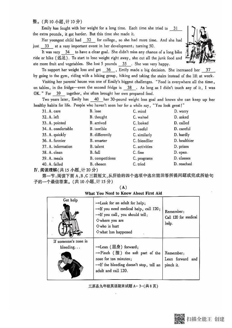 陕西省咸阳市三原县2022-2023学年九年级上学期期末考试英语试题第3页