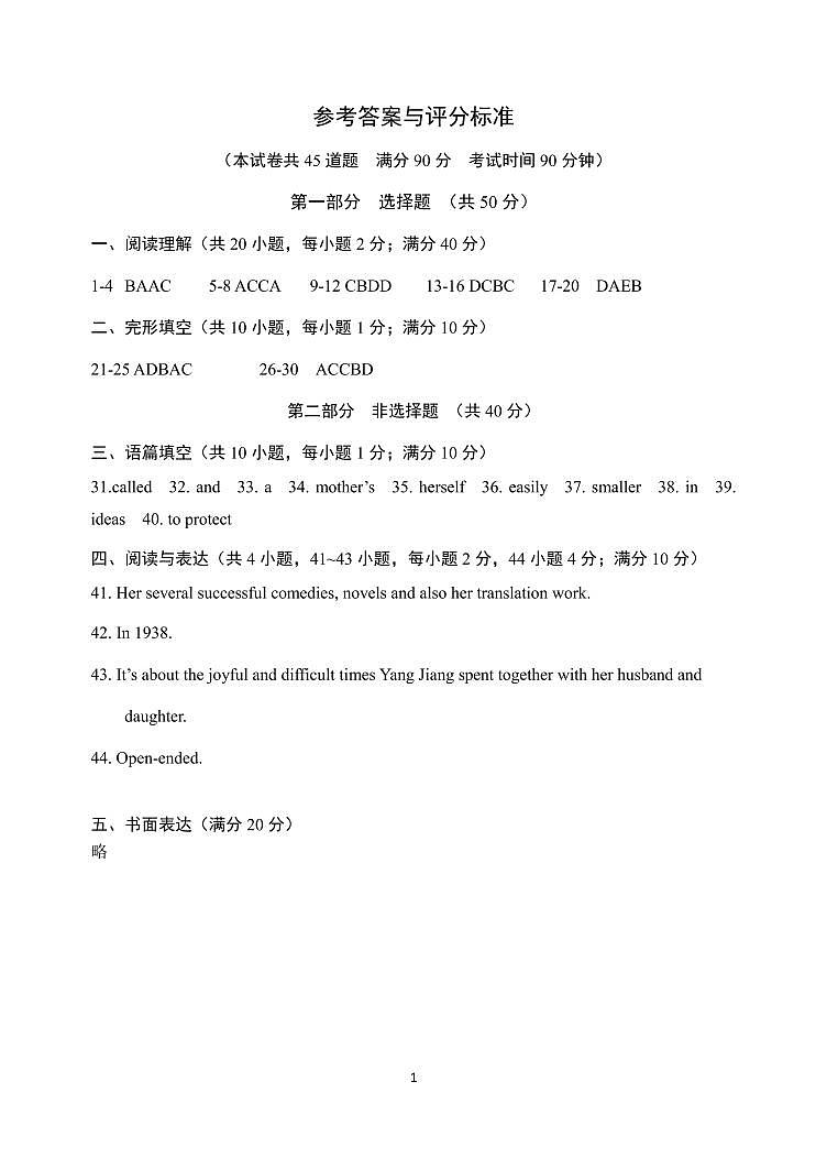 辽宁省大连市中山区2024-2025学年八年级上学期期中英语试题答案第1页