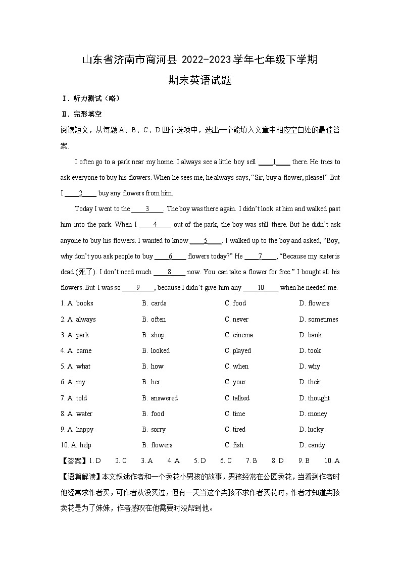 山东省济南市商河县2022-2023学年七年级下学期期末英语试卷（解析版）第1页