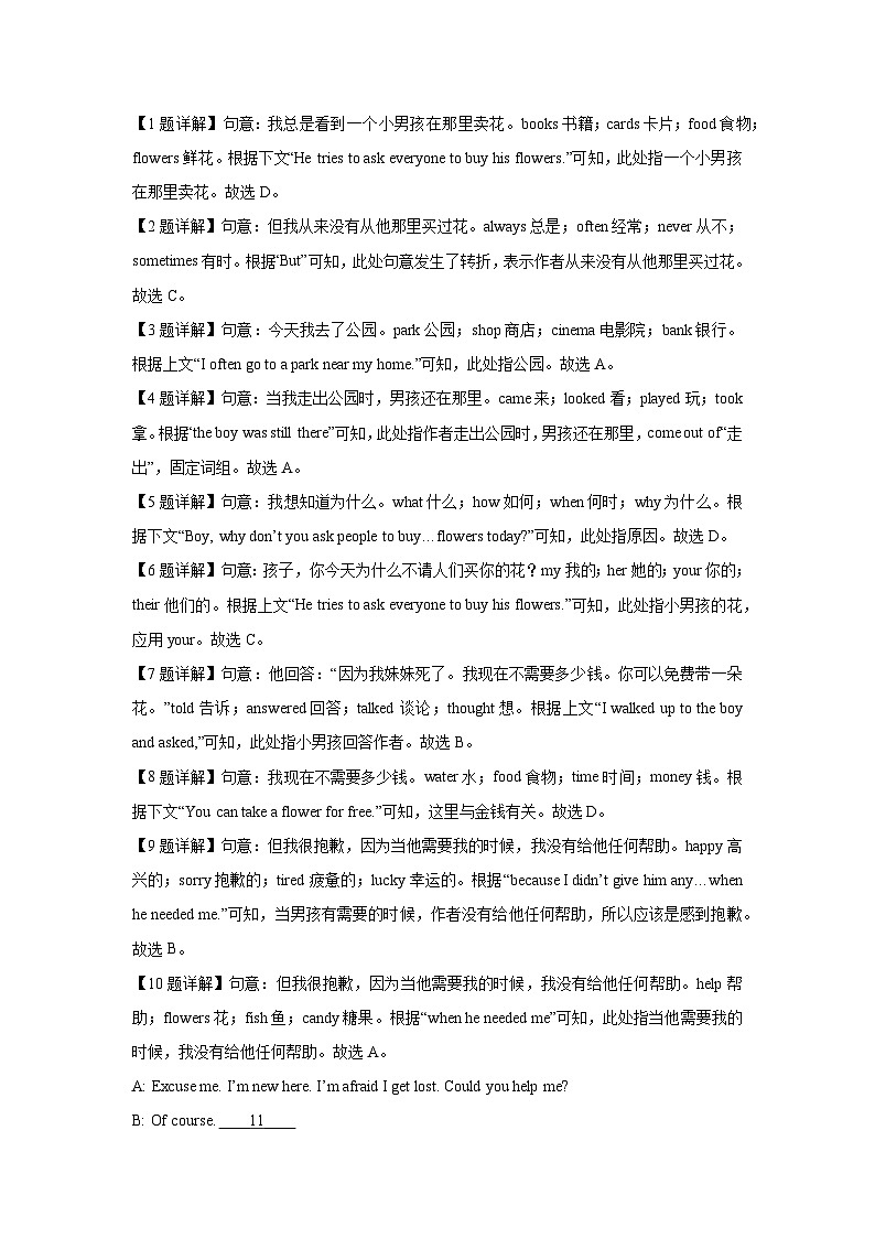 山东省济南市商河县2022-2023学年七年级下学期期末英语试卷（解析版）第2页
