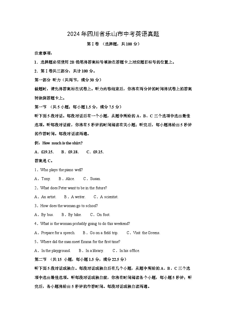 2024年四川省乐山市中考真题英语试卷(解析版)第1页