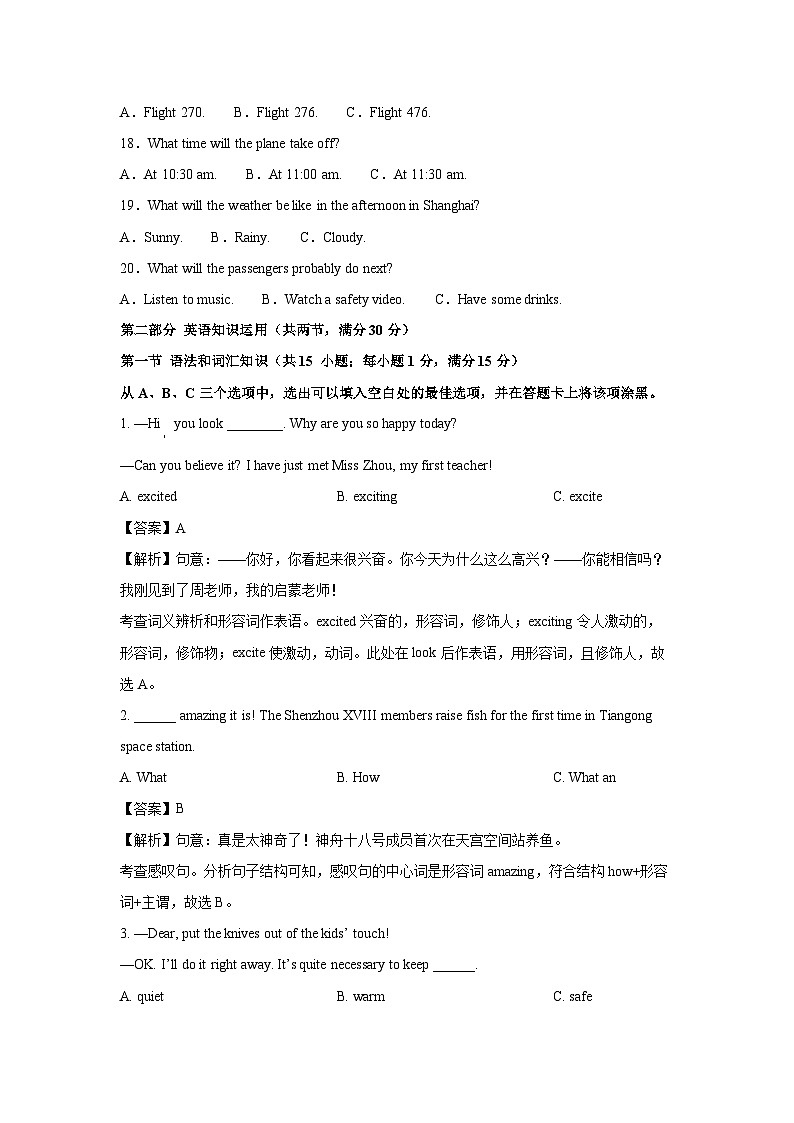 2024年四川省乐山市中考真题英语试卷(解析版)第3页