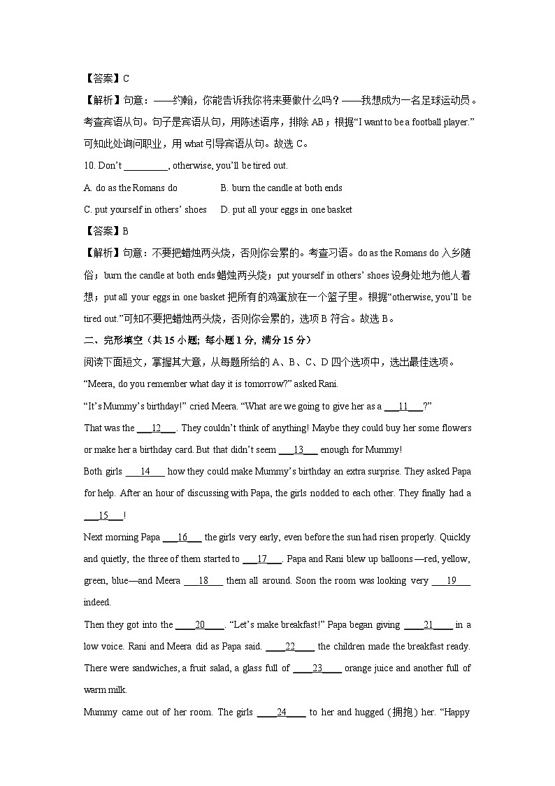 2024年江苏省连云港市中考真题(1)英语试卷（解析版）第3页