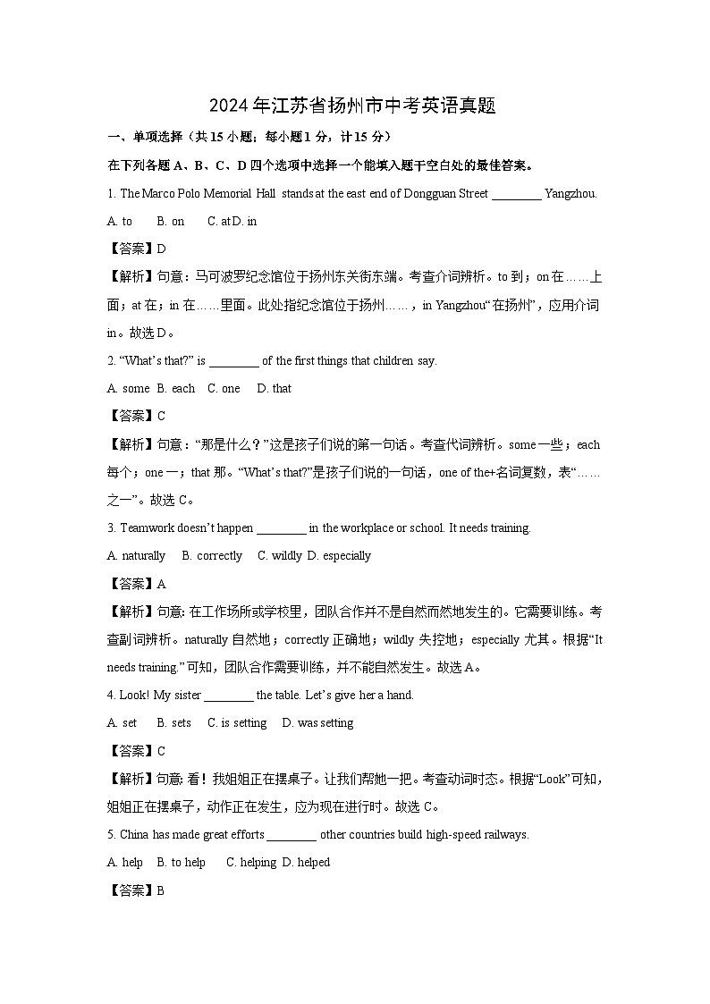 2024年江苏省扬州市中考真题英语试卷（解析版）第1页