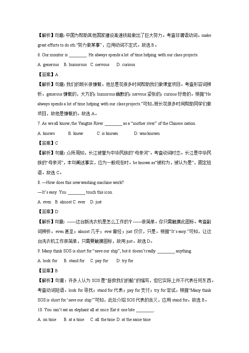 2024年江苏省扬州市中考真题英语试卷（解析版）第2页