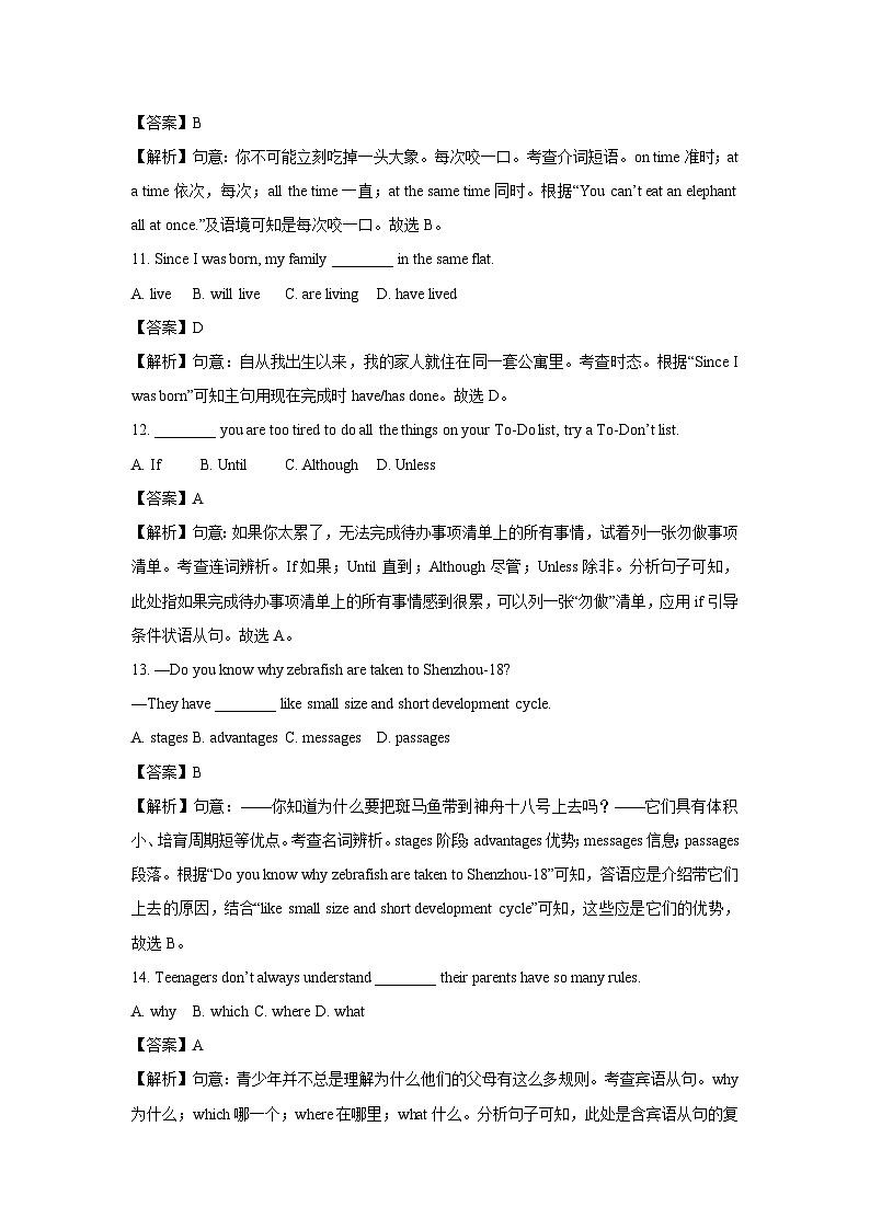 2024年江苏省扬州市中考真题英语试卷（解析版）第3页