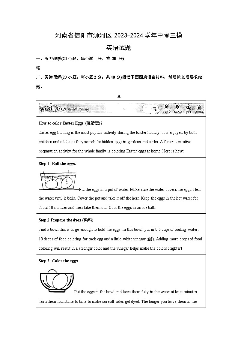 河南省信阳市浉河区2023-2024学年中考三模(解析版)英语试卷第1页