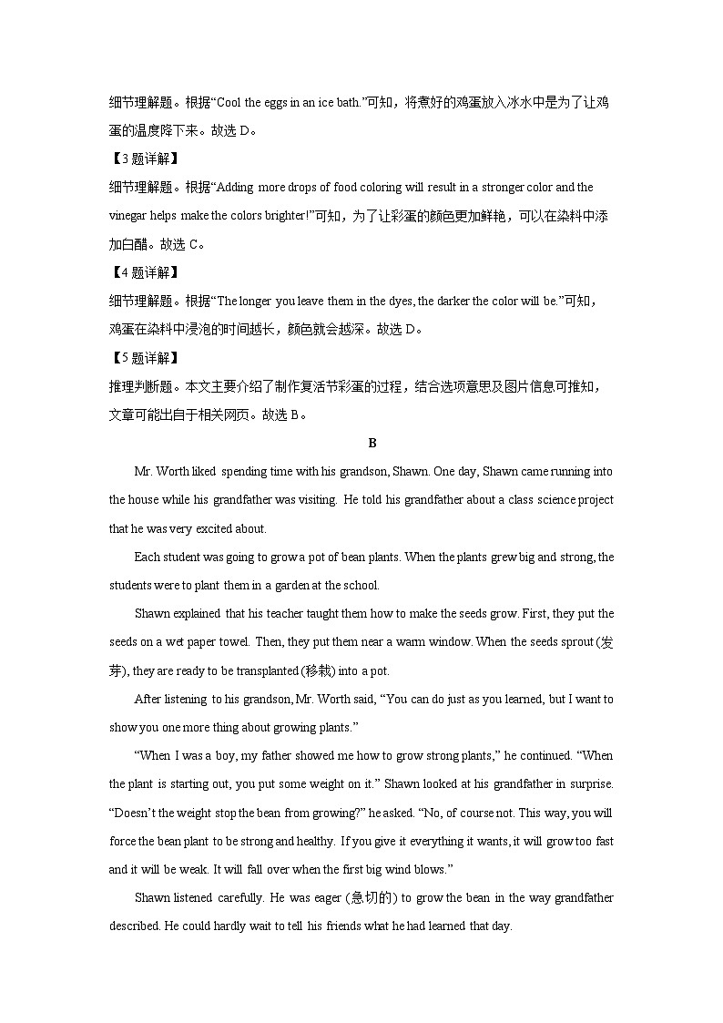 河南省信阳市浉河区2023-2024学年中考三模(解析版)英语试卷第3页