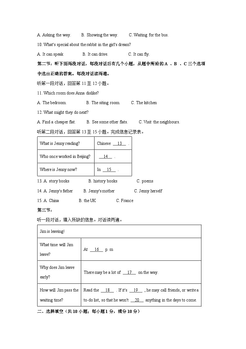 江苏省徐州市2023-2024学年七年级下学期期末(解析版)英语试卷第2页