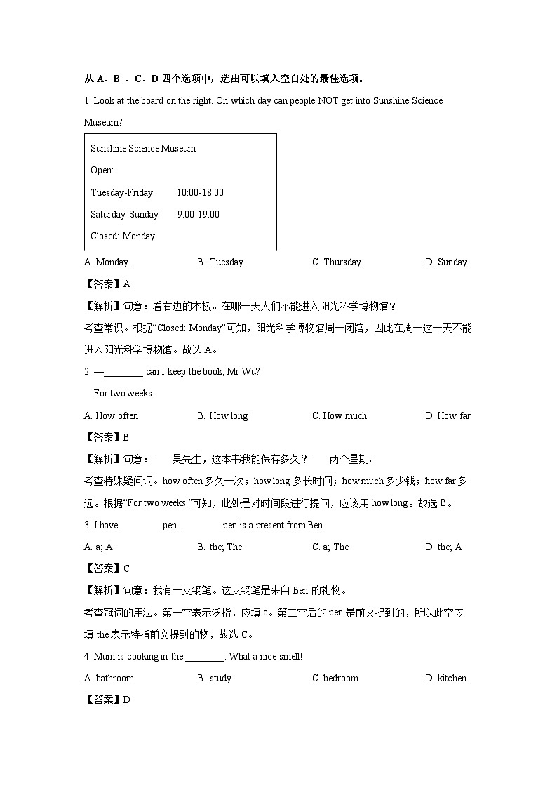 江苏省徐州市2023-2024学年七年级下学期期末(解析版)英语试卷第3页