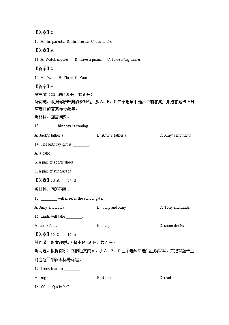 重庆市潼南区2023-2024学年七年级下学期期末考试(解析版)英语试卷第2页
