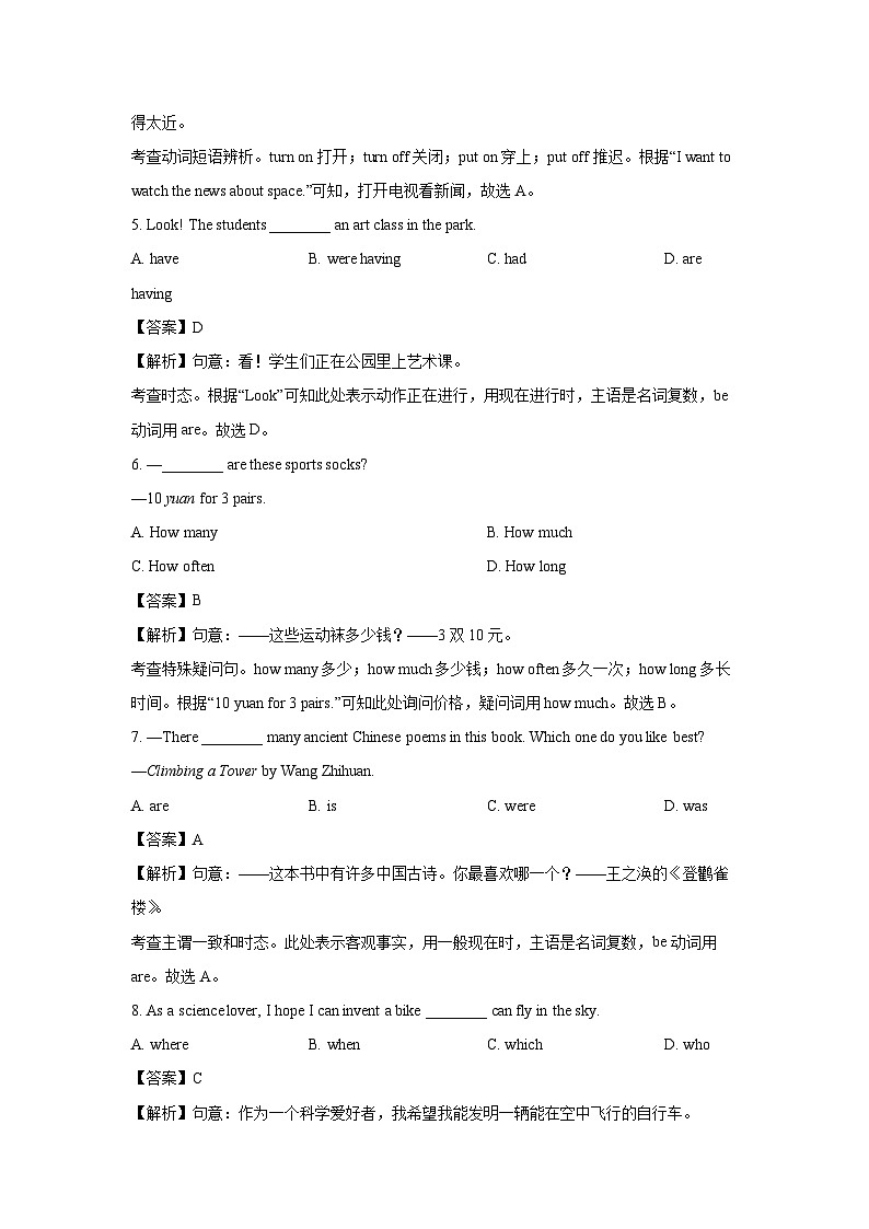 2024年吉林省长春市中考真题英语试卷(解析版)02