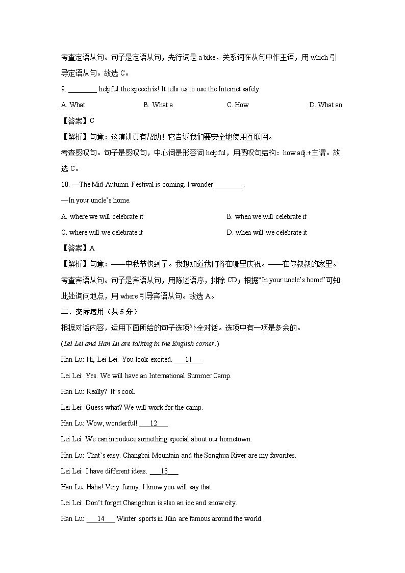 2024年吉林省长春市中考真题英语试卷(解析版)03