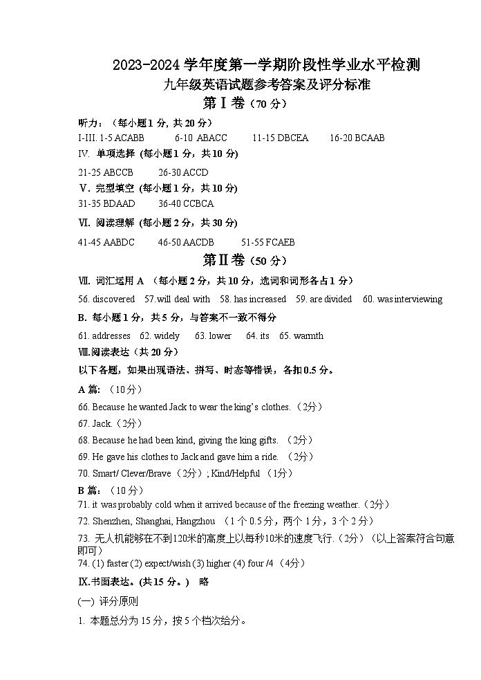 2023.11九年级期中英语答案(1)第1页