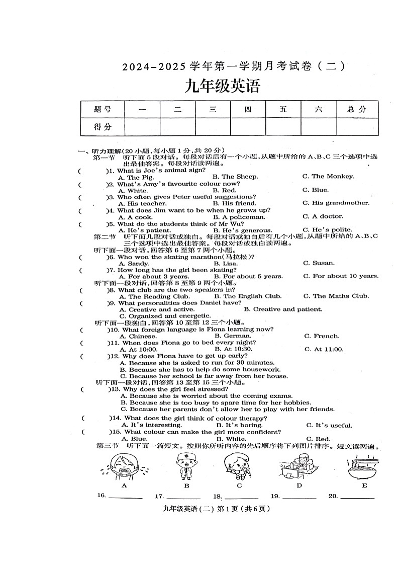 2024-2025学年河南省周口市郸城县九年级英语10月月考二试卷及答案第1页