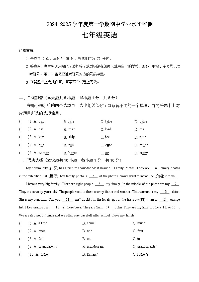 广东省韶关市新丰县2024-2025学年七年级上学期期中考试英语试题第1页
