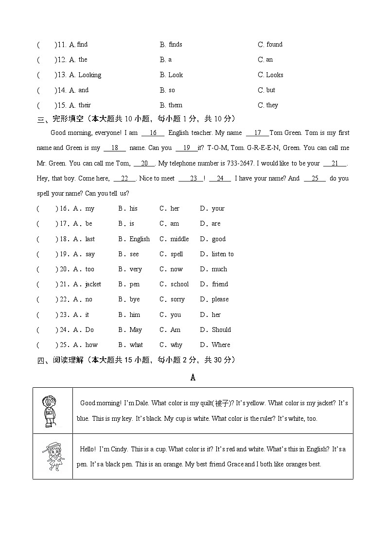 广东省韶关市新丰县2024-2025学年七年级上学期期中考试英语试题第2页