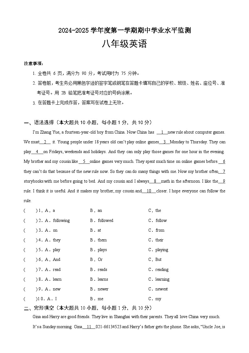 广东省韶关市新丰县2024-2025学年八年级上学期期中考试英语试题01