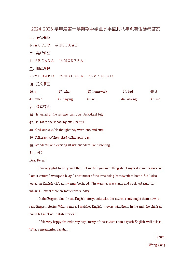 广东省韶关市新丰县2024-2025学年八年级上学期期中考试英语试题01
