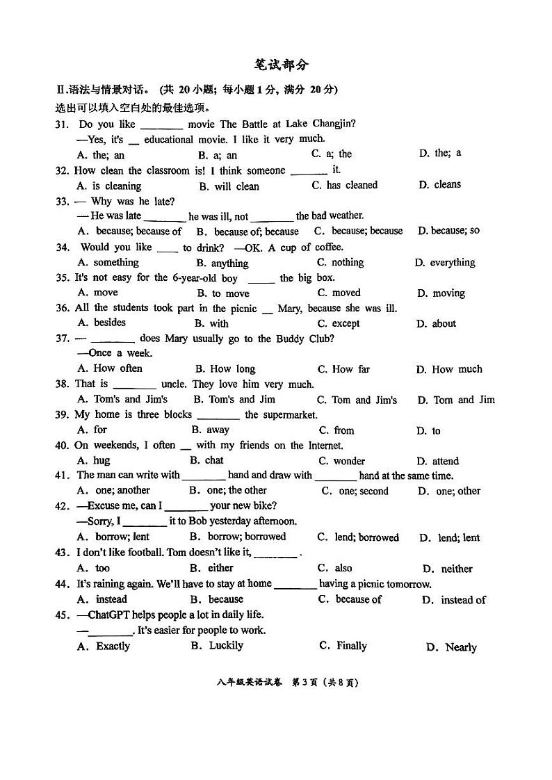 定西市安定区2024—2025学年度第一学期期中考试八年级英语试卷第3页