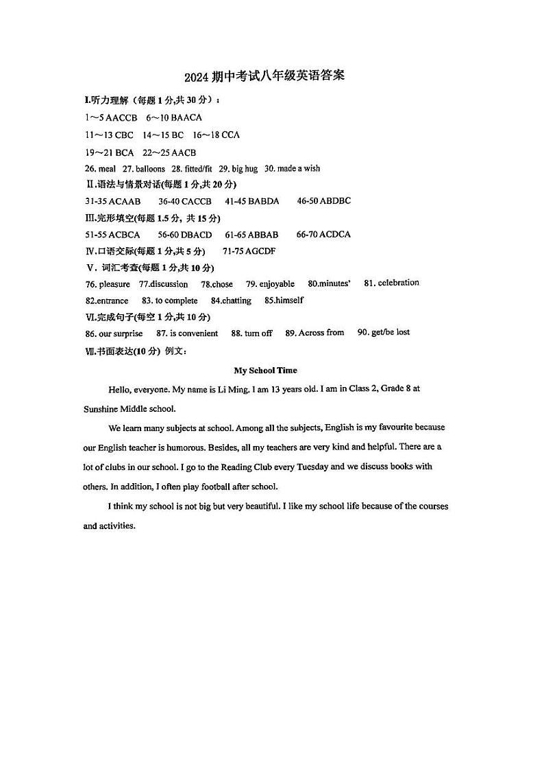 定西市安定区2024—2025学年度第一学期期中考试八年级英语参考答案第1页