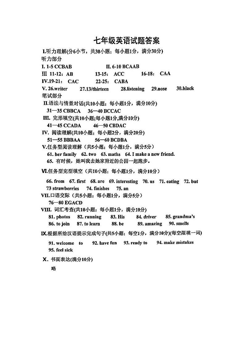 定西市安定区2024—2025学年度第一学期期中考试七年级英语参考答案第1页