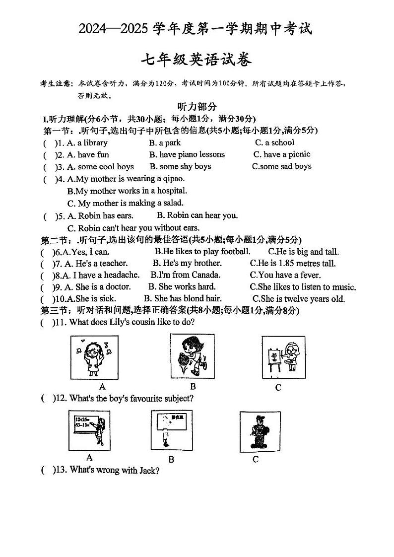 定西市安定区2024—2025学年度第一学期期中考试七年级英语试卷第1页