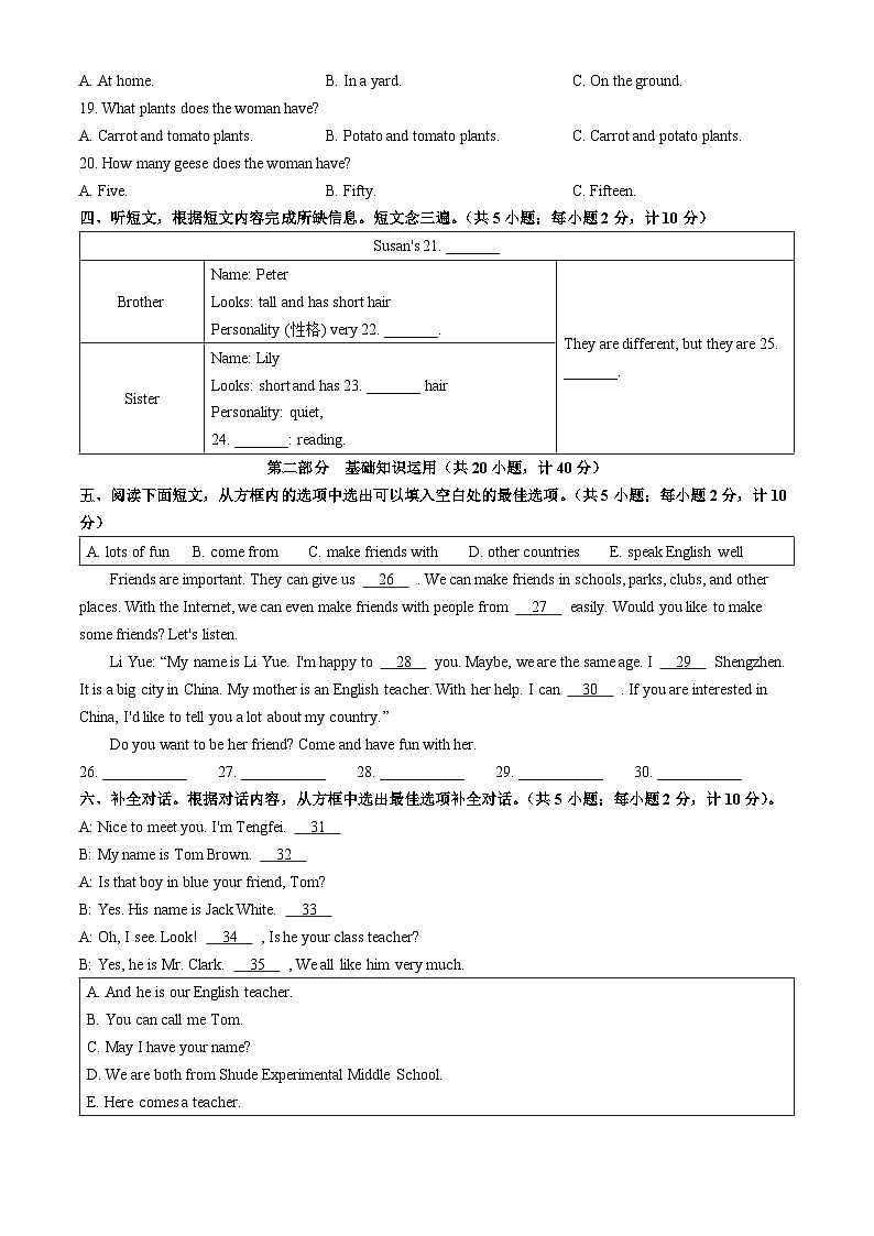 四川省成都市树德实验中学2024-2025学年七年级上学期期中英语试题(无答案)第2页