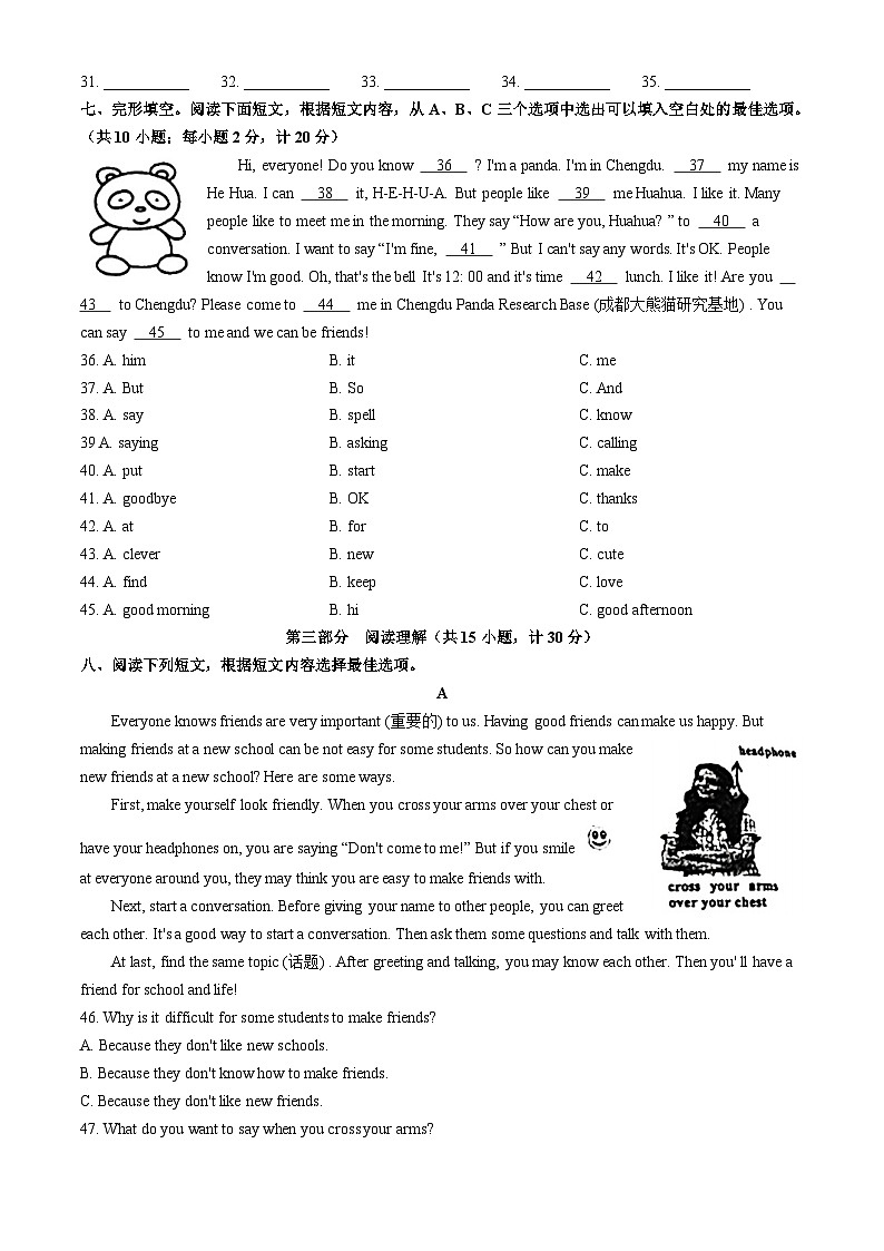 四川省成都市树德实验中学2024-2025学年七年级上学期期中英语试题(无答案)第3页