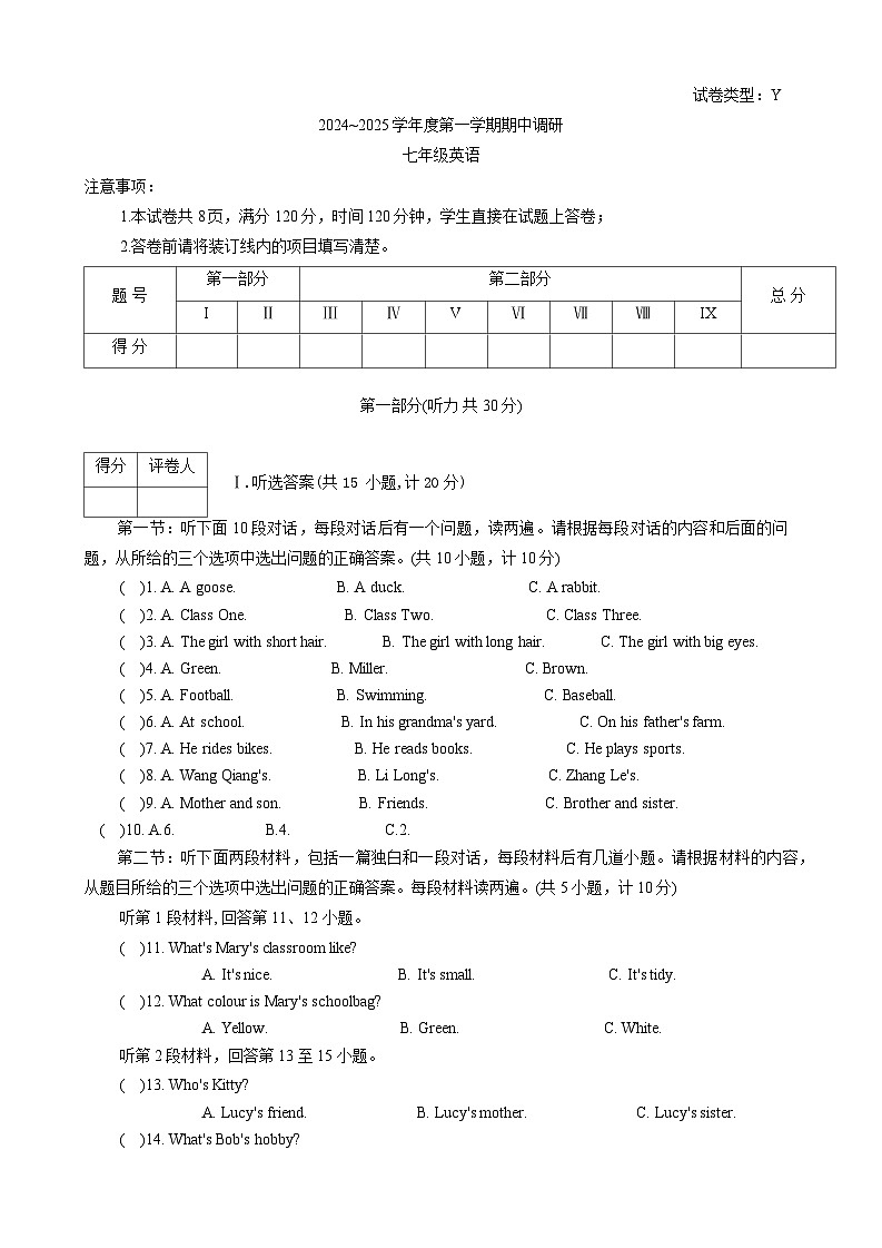 陕西省榆林市横山区2024-2025学年七年级上学期期中英语试题第1页