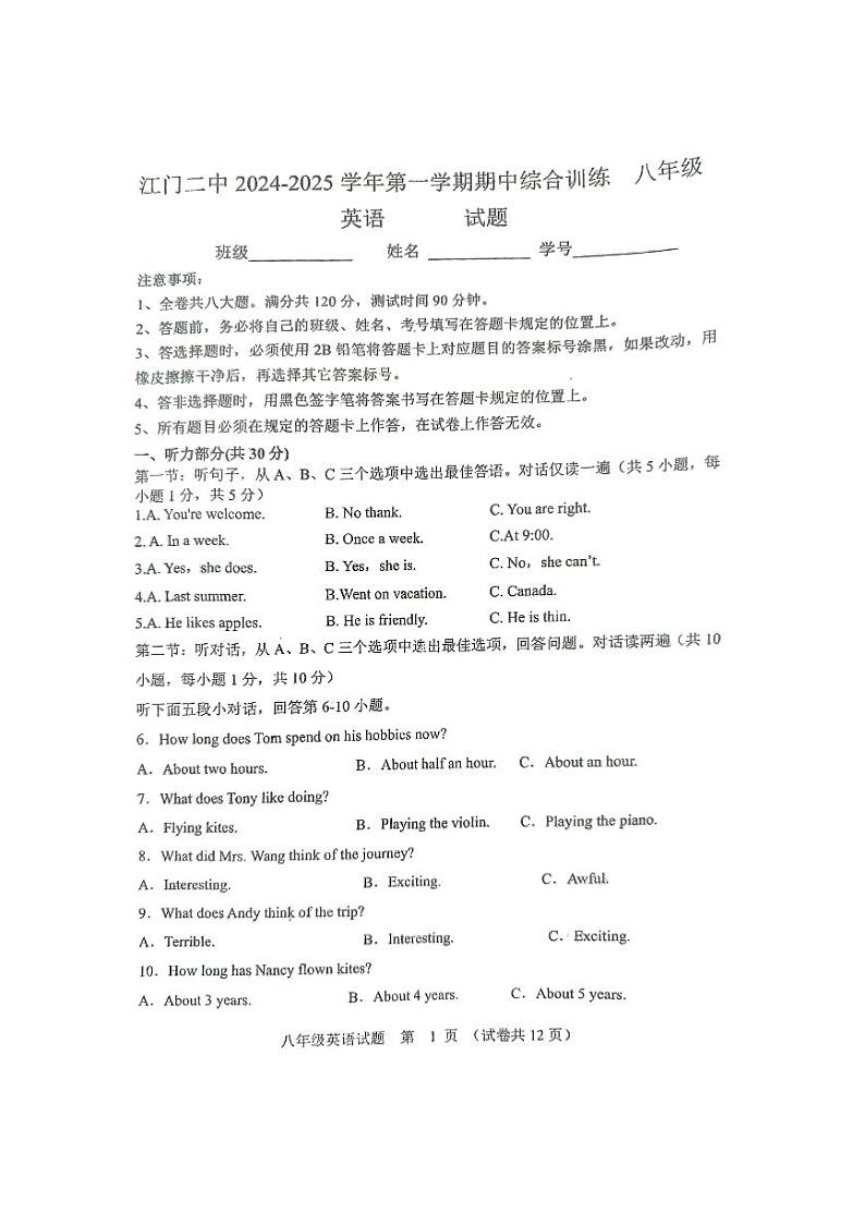 广东省江门市第二中学2024-2025学年八年级上学期10月期中英语试题第1页