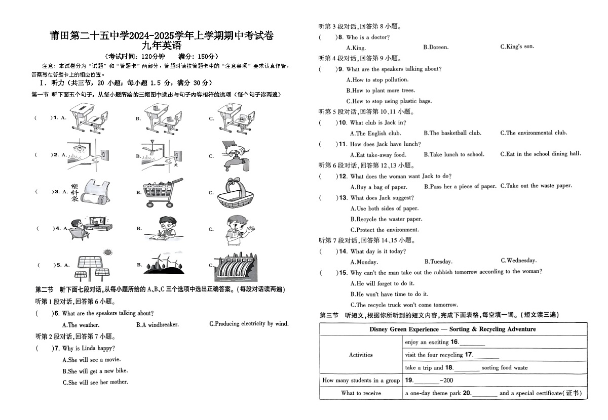 福建省莆田第二十五中学2024-2025学年九年级上学期期中考试英语试题第1页