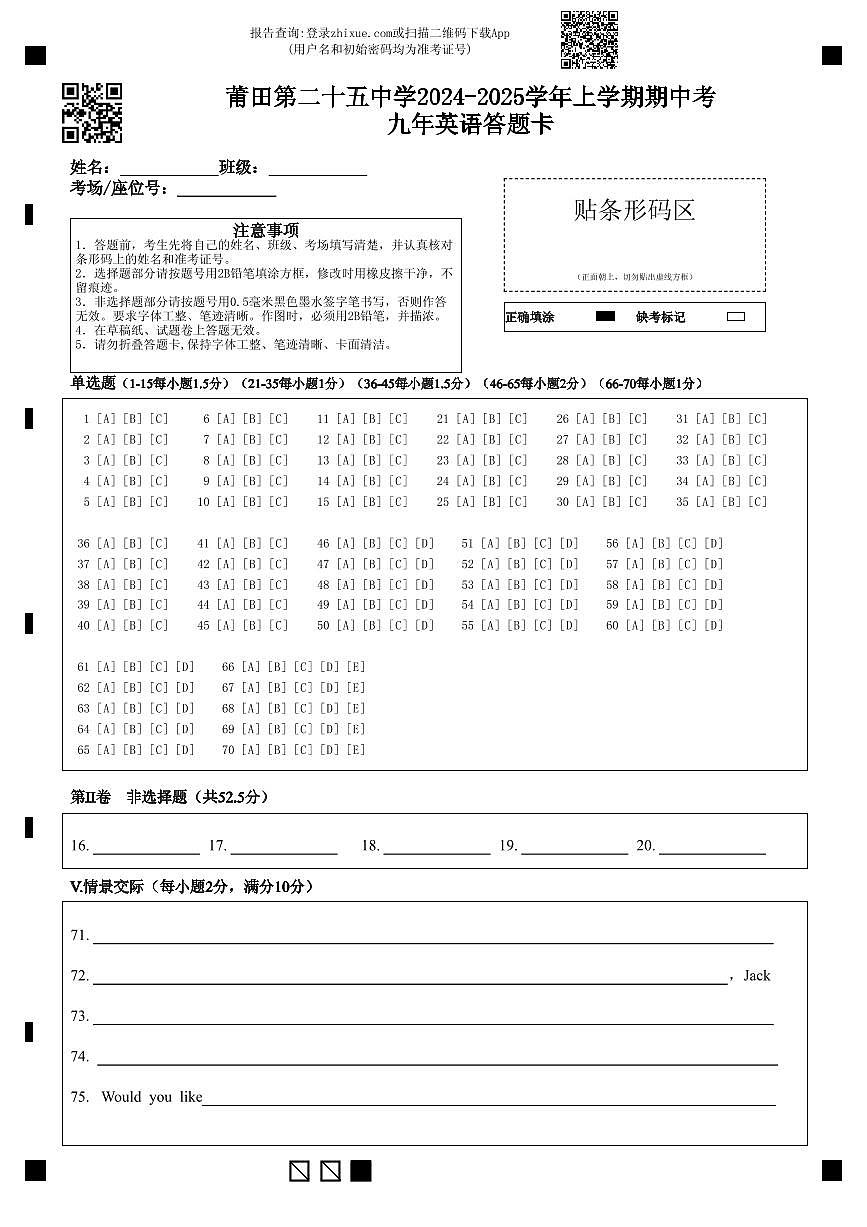 莆田第二十五中学2024-2025学年上学期期中考九年英语答题卡第1页