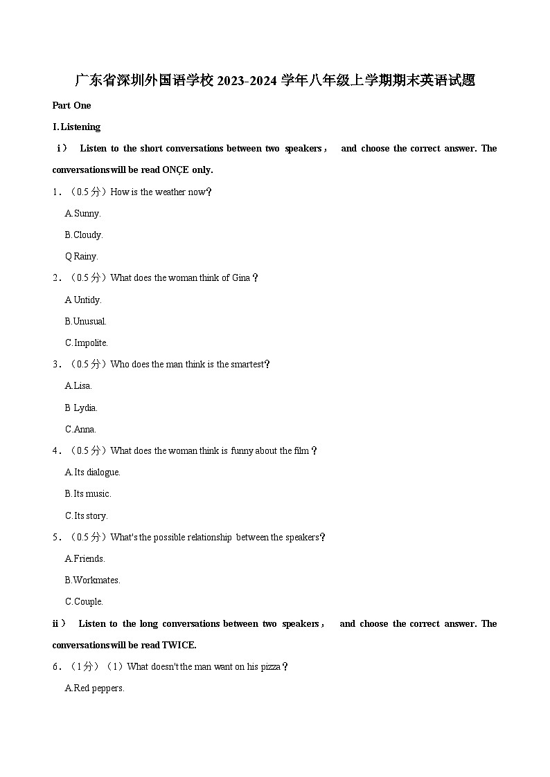 广东省深圳外国语学校2023-2024学年八年级上学期期末考试英语试题第1页