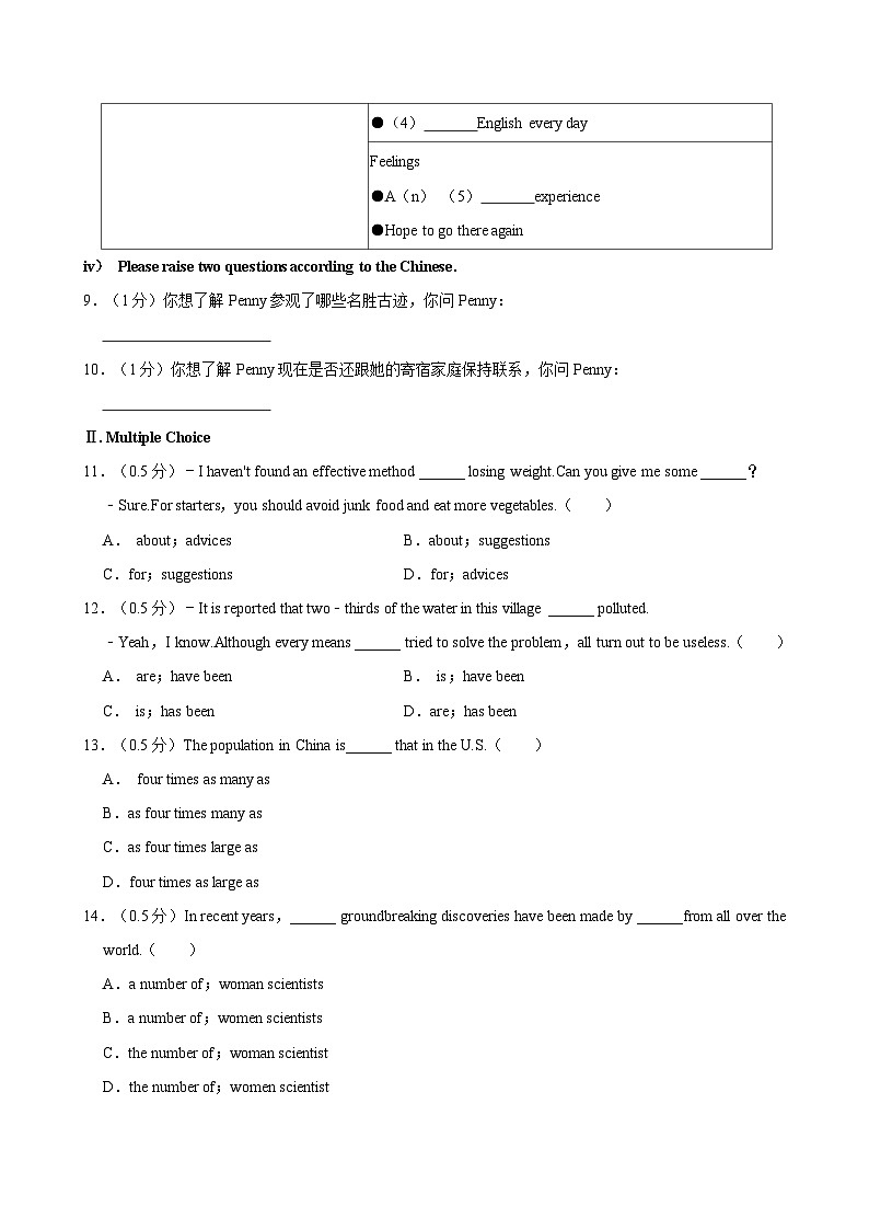 广东省深圳外国语学校2023-2024学年八年级上学期期末考试英语试题第3页