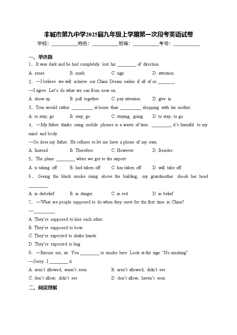 丰城市第九中学2025届九年级上学期第一次段考英语试卷(含答案)第1页