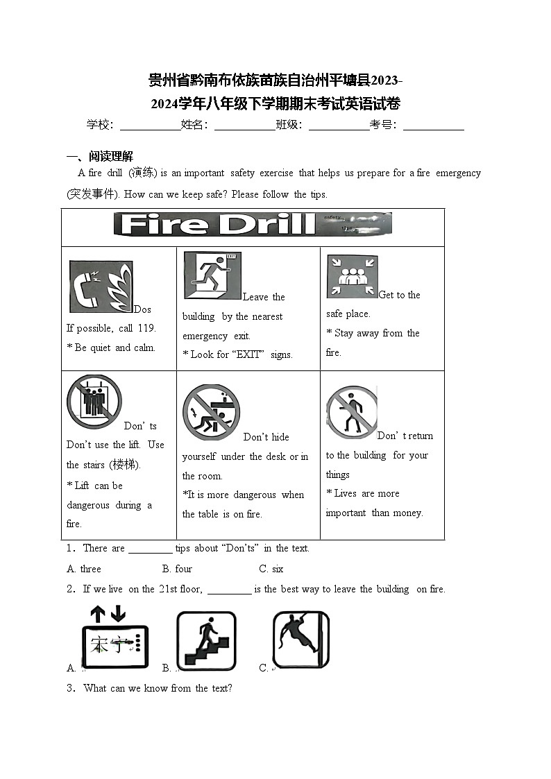 贵州省黔南布依族苗族自治州平塘县2023-2024学年八年级下学期期末考试英语试卷(含答案)第1页