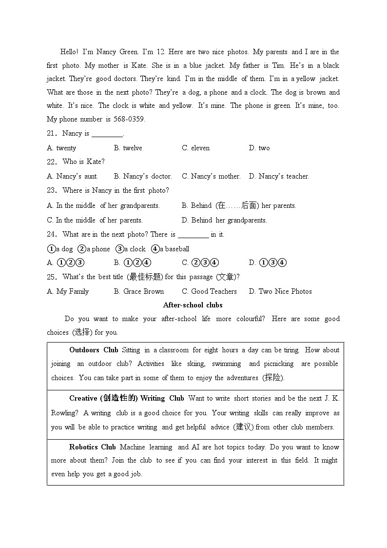 河北省张家口市2024-2025学年七年级上学期第一次月考英语试卷(含答案)第3页