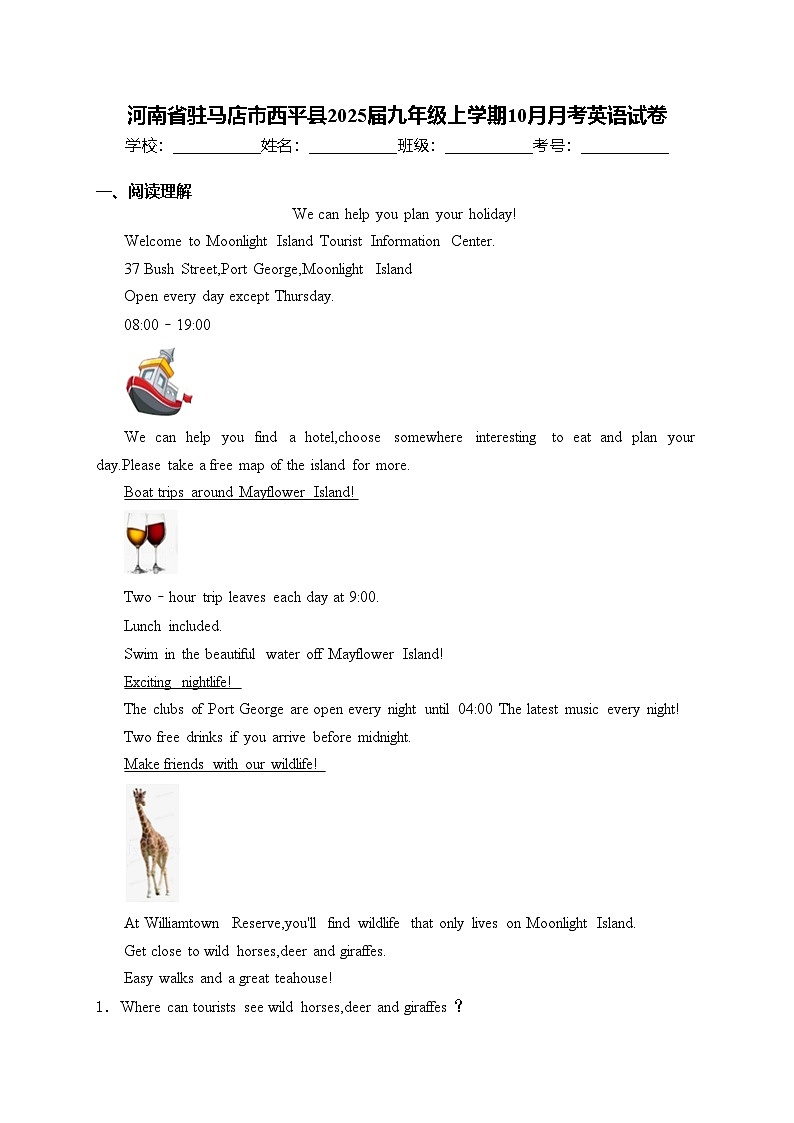 河南省驻马店市西平县2025届九年级上学期10月月考英语试卷(含答案)第1页