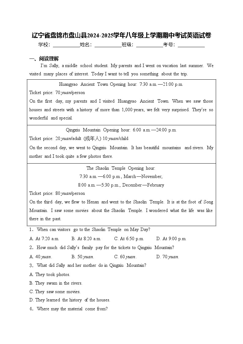 辽宁省盘锦市盘山县2024-2025学年八年级上学期期中考试英语试卷(含答案)第1页