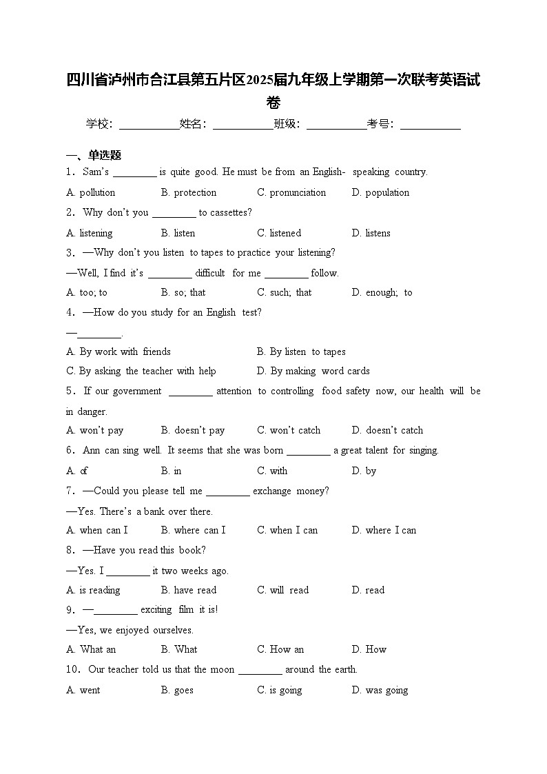 四川省泸州市合江县第五片区2025届九年级上学期第一次联考英语试卷(含答案)第1页