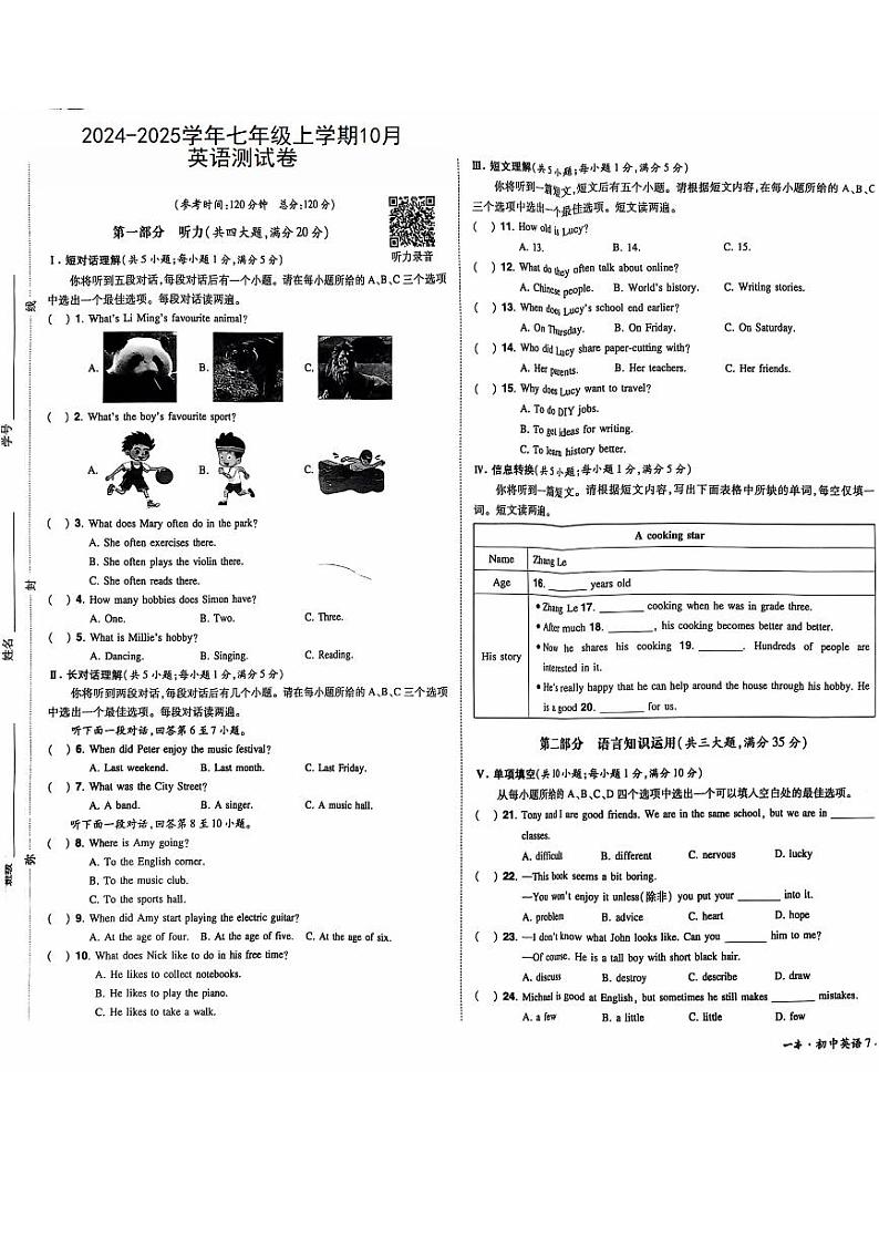广西壮族自治区南宁市第十四中学2024-2025学年七年级上学期10月月考英语试题第1页