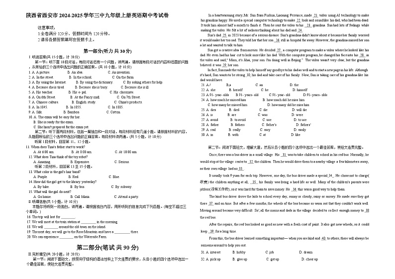 陕西省西安市第三中学2024-2025学年九年级上学期期中考试英语试卷01