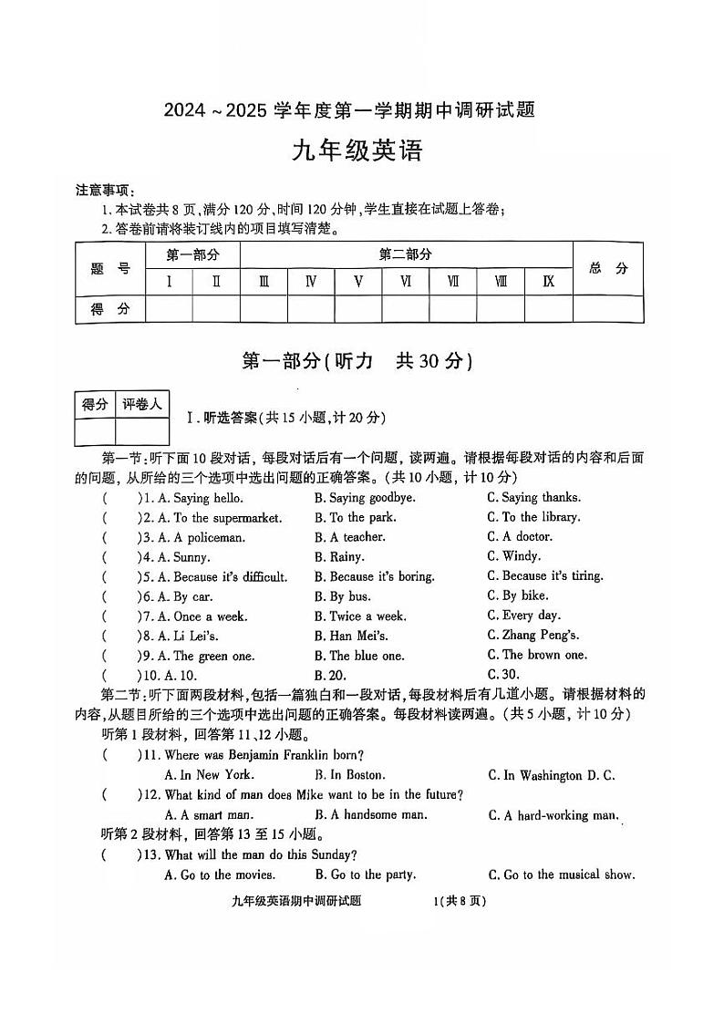 陕西省商洛市洛南县2024-2025学年九年级上学期期中调研英语试题第1页
