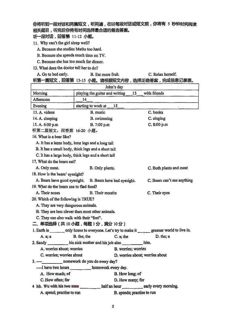 江苏省常州市溧阳中学附属中学2024-2025学年八年级上学期第一次月考英语试卷02