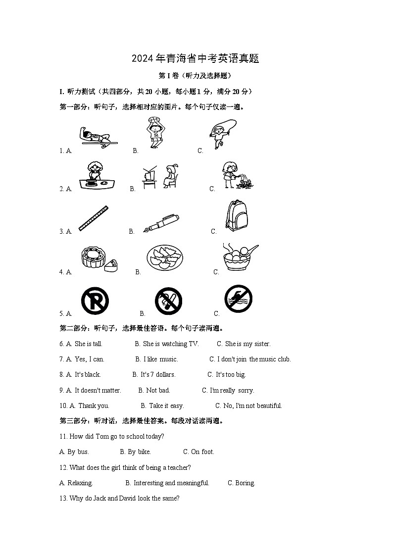 2024年青海省中考真题(解析版)英语试卷01